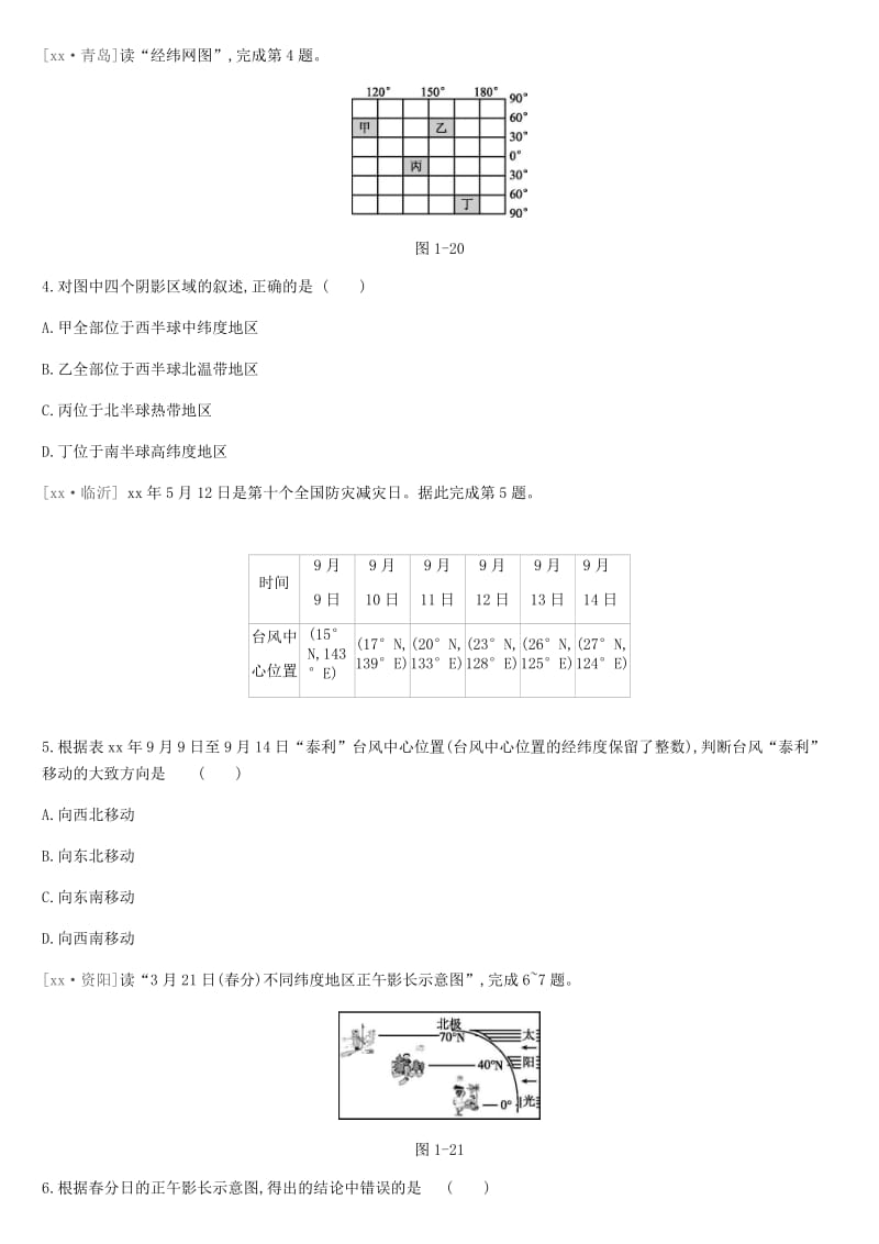 江苏省连云港市2019年中考地理一轮复习 七上 课时训练01 地球 新人教版.doc_第2页