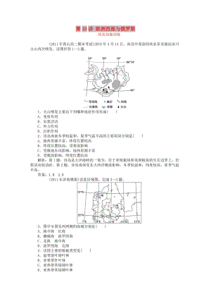 2019屆高考地理總復(fù)習(xí) 區(qū)域地理 第二單元 世界地理 第10講 歐洲西部與俄羅斯優(yōu)化知能訓(xùn)練.doc