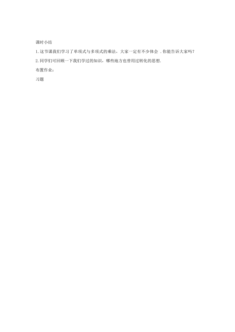 八年级数学上册 第十二章 整式的乘除 12.2.2 单项式与多项式相乘教案 （新版）华东师大版.doc_第3页