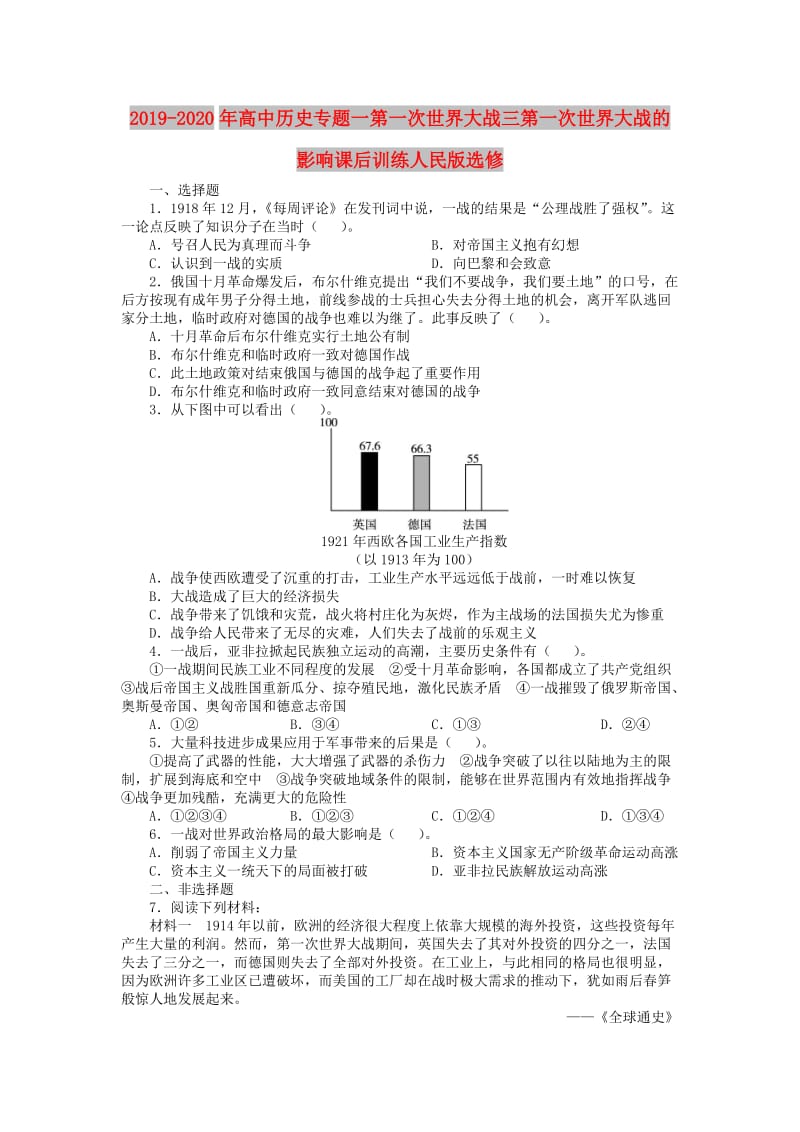 2019-2020年高中历史专题一第一次世界大战三第一次世界大战的影响课后训练人民版选修.doc_第1页