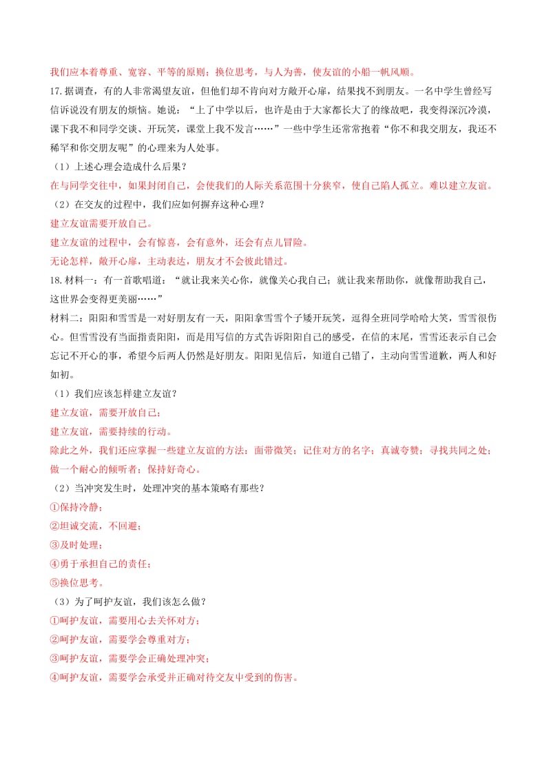 七年级道德与法治上册 第二单元 友谊的天空 第五课 交友的智慧 第1框 让友谊之树长青练习 新人教版.doc_第3页