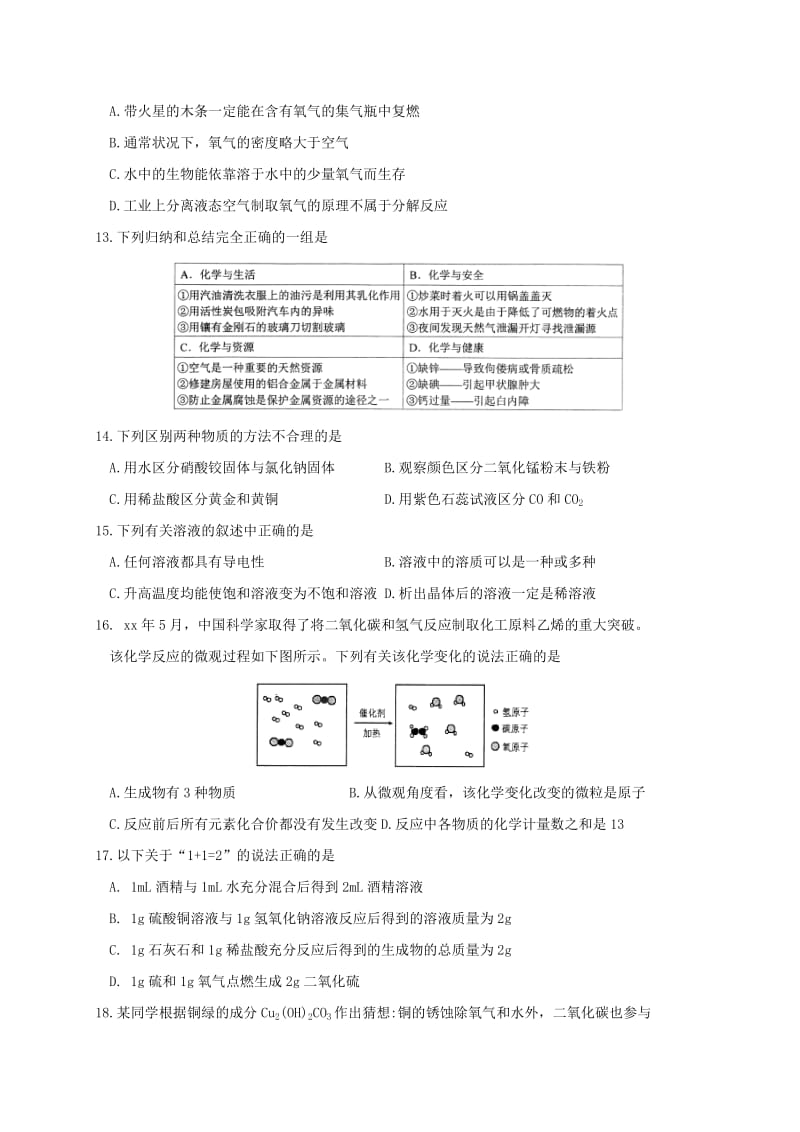 江苏省苏州市高新区九年级化学上学期期末考试试题沪教版.doc_第3页