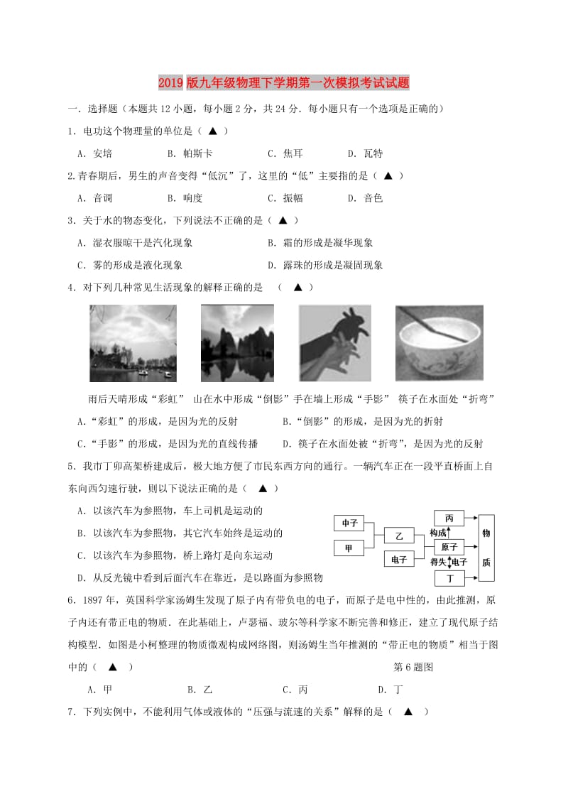 2019版九年级物理下学期第一次模拟考试试题.doc_第1页