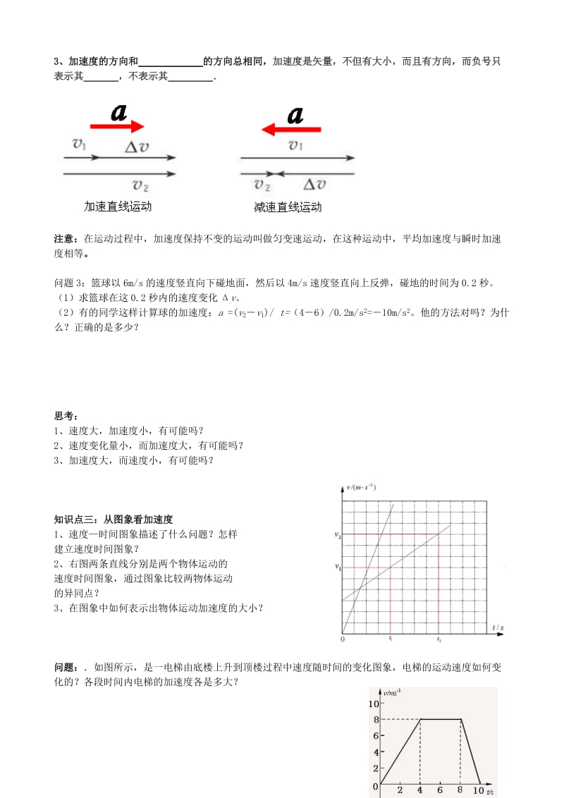 2019-2020年高中物理 速度变化快慢的描述 加速度学案 新人教版必修1.doc_第3页