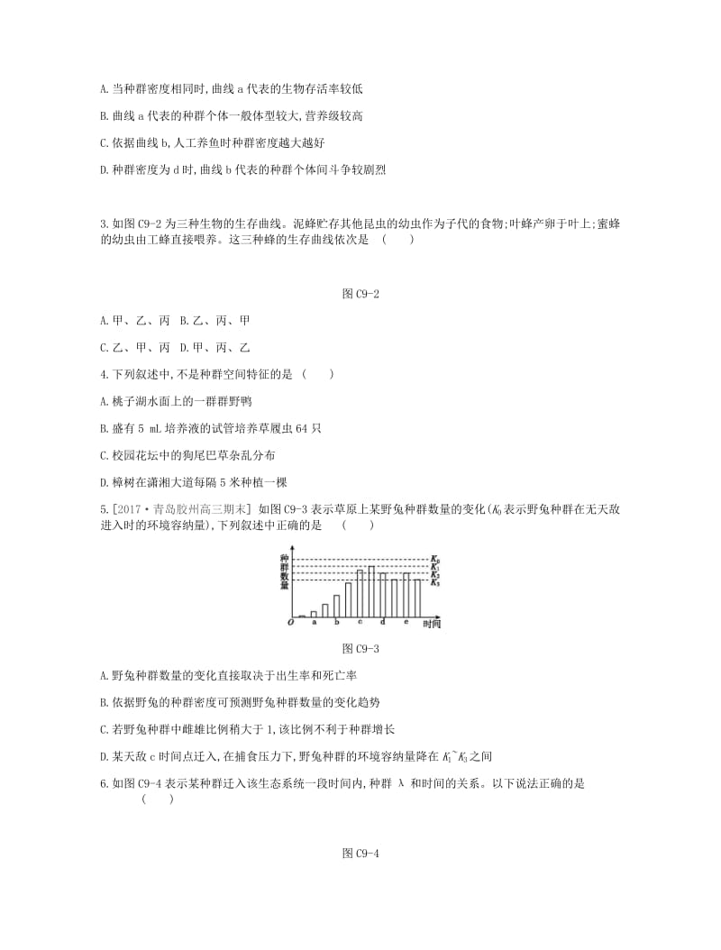 2019届高考生物一轮复习 第9单元 种群和群落重难点大题练.doc_第2页