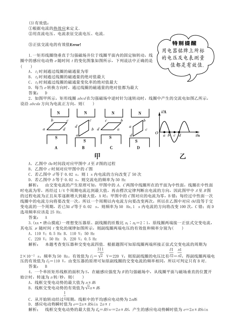 2019-2020年高考物理一轮复习讲义 第十章 交变电流传感器 第1讲 交变电流的产生和描述 教科版.doc_第3页