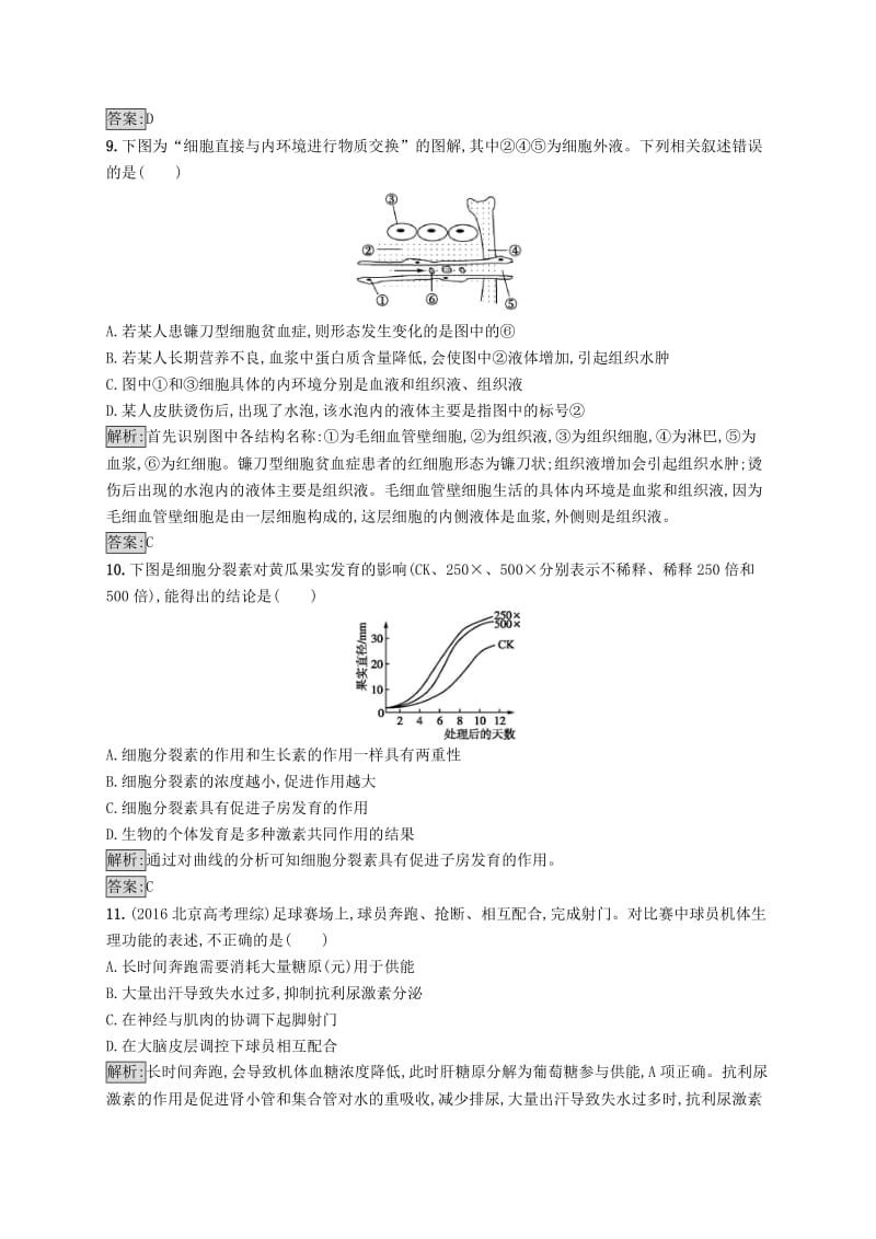 2018-2019高中生物 第1章 生物界是一个相对稳定的生命系统 第2章 生物个体的内环境与稳态检测 北师大版必修3.doc_第3页