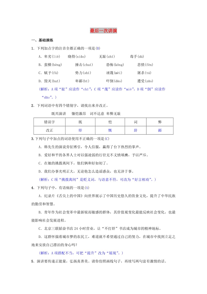 八年级语文下册 第四单元 13《最后一次讲演》同步测练 新人教版.doc_第1页