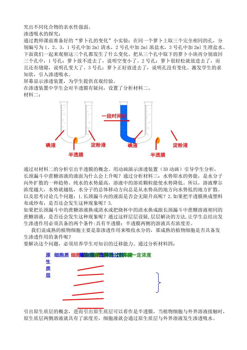 2019-2020年高中生物必修1植物对水分的吸收和利用2.doc_第2页