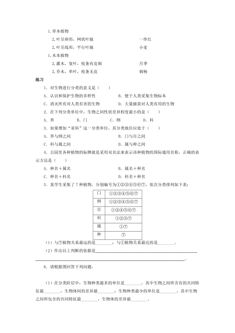 2019春八年级生物下册 第7单元 第22章 第1节 生物的分类学案 （新版）北师大版.doc_第3页