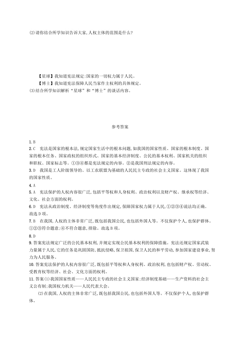 八年级道德与法治下册 第一单元 坚持宪法至上 第一课 维护宪法权威 第一框 公民权利的保障书知能演练提升 新人教版.doc_第3页