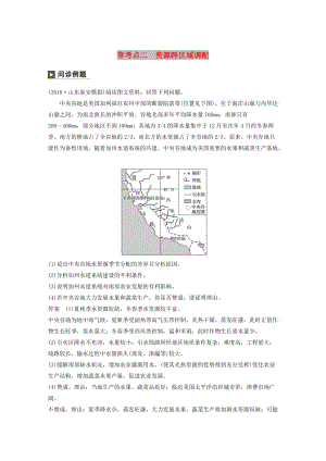 2019版高考地理二輪復(fù)習(xí) 考前三個月 專題十 交通運輸與資源跨區(qū)域調(diào)配 ?？键c二 資源跨區(qū)域調(diào)配練習(xí).doc