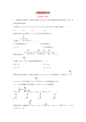 2019屆高考數(shù)學(xué)二輪復(fù)習(xí) 小題標(biāo)準(zhǔn)練（五）文.doc