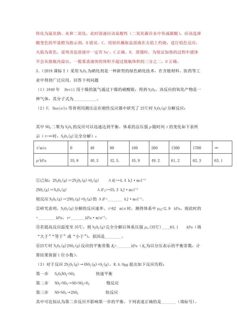 2019高考化学 难点剖析 专题35 化学反应速率及影响因素讲解.doc_第2页