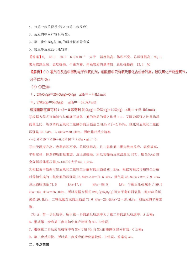 2019高考化学 难点剖析 专题35 化学反应速率及影响因素讲解.doc_第3页