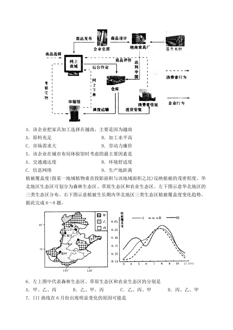 山东省烟台市2018年高考文综适应性练习试题（二）.doc_第2页