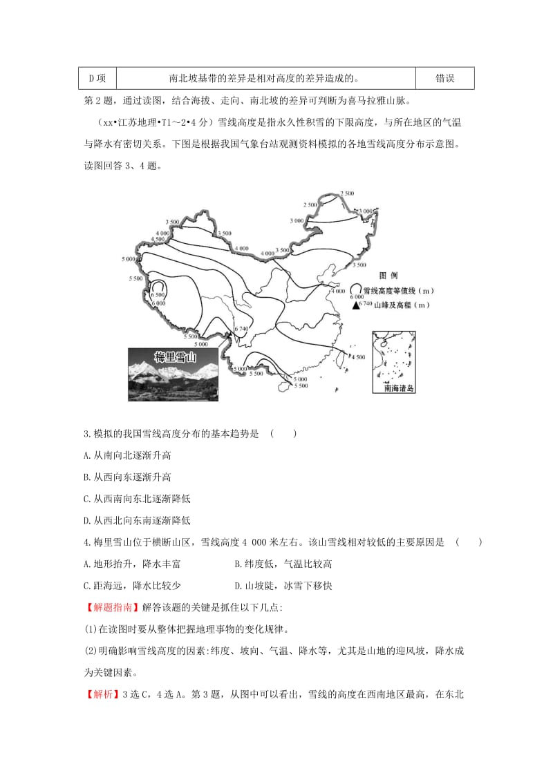 2019-2020年高中地理考点5整体性差异性1练习新人教版必修.doc_第2页