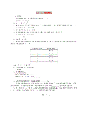 七年級(jí)數(shù)學(xué)上冊(cè) 第3章 整式的加減 3.1 列代數(shù)式 3 列代數(shù)式同步練習(xí)1 （新版）華東師大版.doc