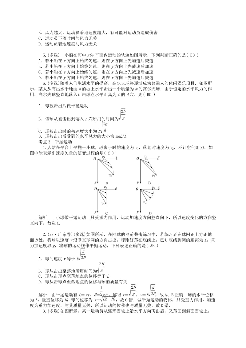 2019-2020年高三物理一轮复习 （对点训练+通关训练）专题4 曲线运动.doc_第2页