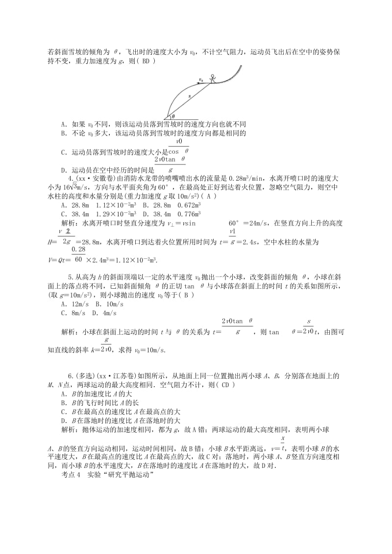 2019-2020年高三物理一轮复习 （对点训练+通关训练）专题4 曲线运动.doc_第3页