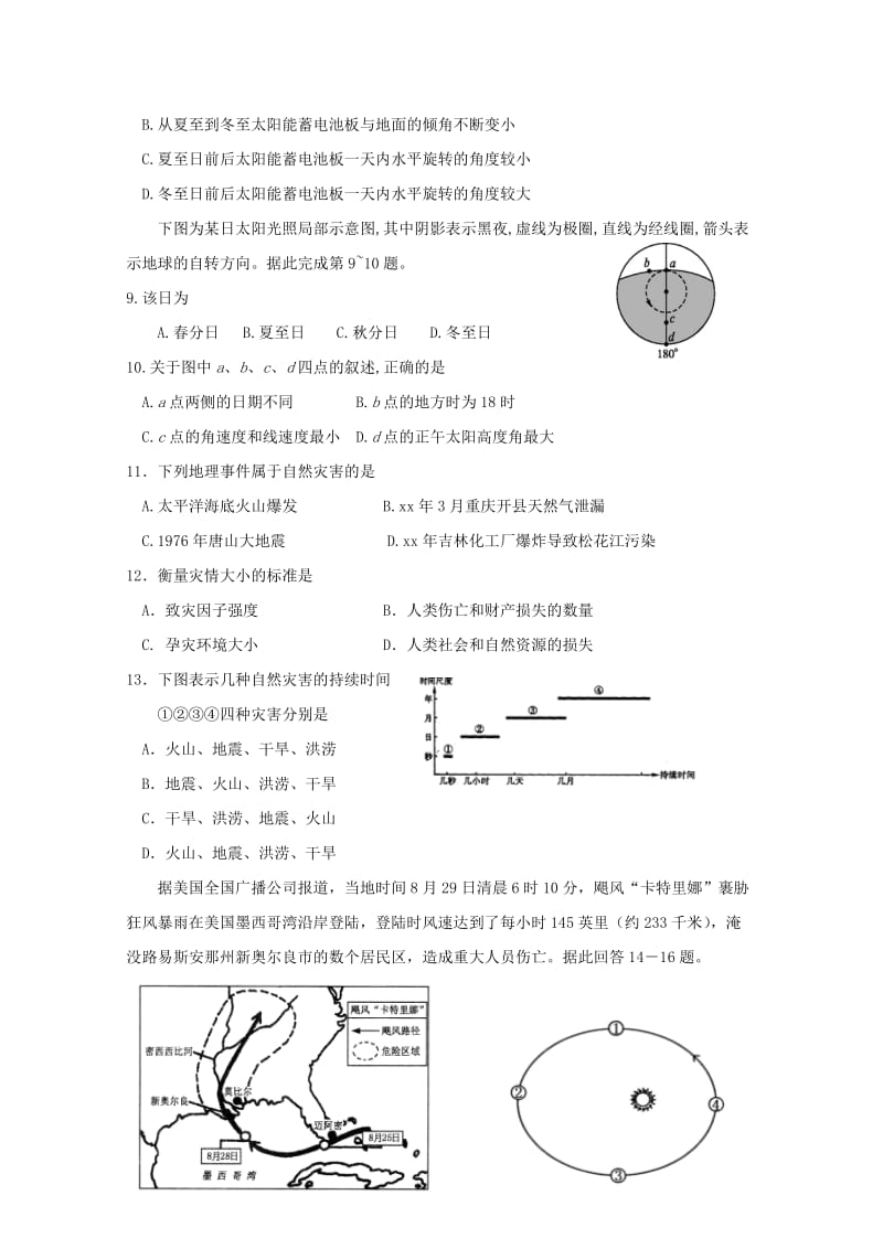 2019-2020学年高二地理上学期期中试题 (II).doc_第2页