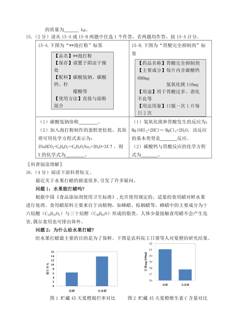 北京市石景山区中考化学一模试题.doc_第3页