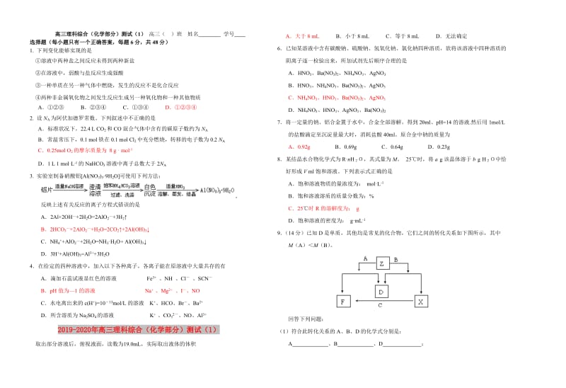 2019-2020年高三理科综合（化学部分）测试（1）.doc_第1页