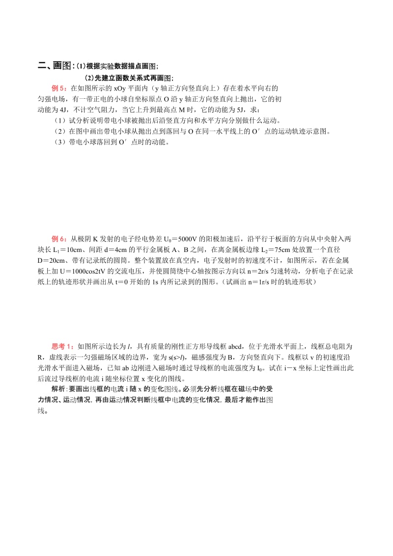 2019-2020年高三物理专题复习物理图象、图象处理及应用.doc_第3页