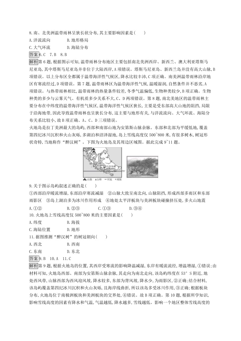 山东专用2020版高考地理一轮复习第二十一章世界地理课时规范练43世界地理概况新人教版.doc_第3页