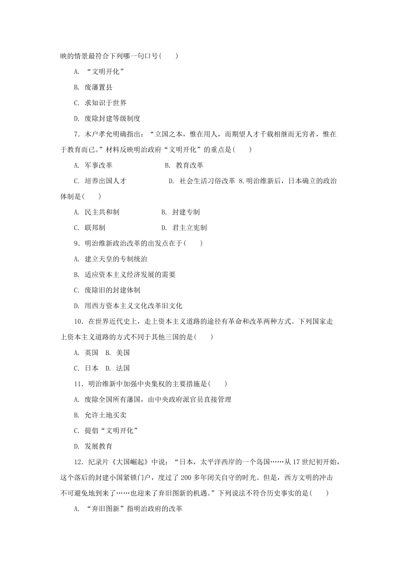 八年级历史与社会下册 第七单元 席卷全球的工业文明浪潮 7.3《资本主义的扩展》练习题4 新人教版.doc_第2页