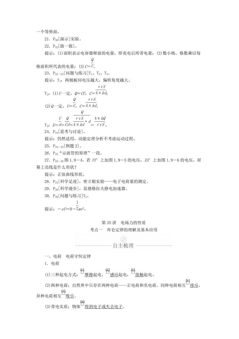 2020年高考物理一轮复习 第8章 静电场 第35讲 电场力的性质学案（含解析）.doc_第3页