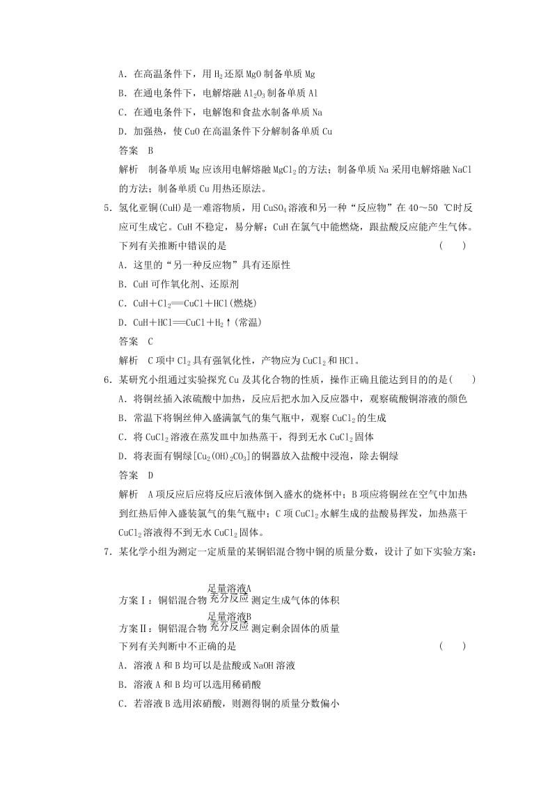 2019-2020年高三化学一轮 练出高分 3.4用途广泛的金属材料及开发利用金属矿物 新人教版.doc_第2页