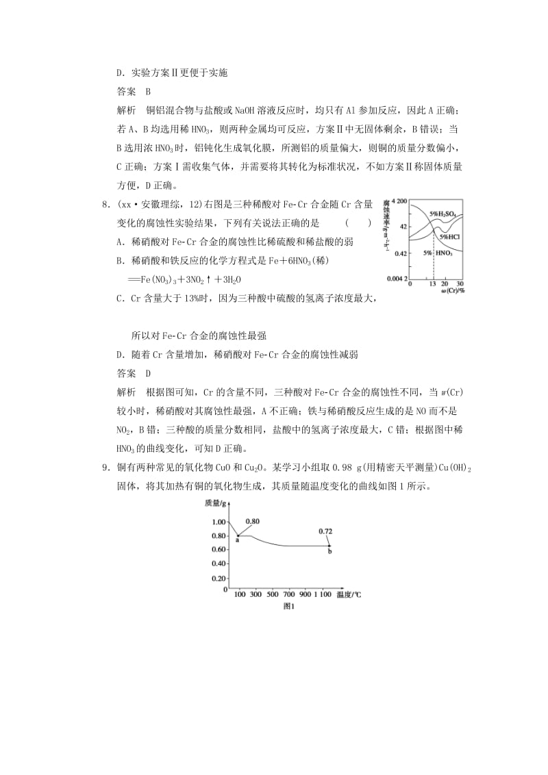 2019-2020年高三化学一轮 练出高分 3.4用途广泛的金属材料及开发利用金属矿物 新人教版.doc_第3页