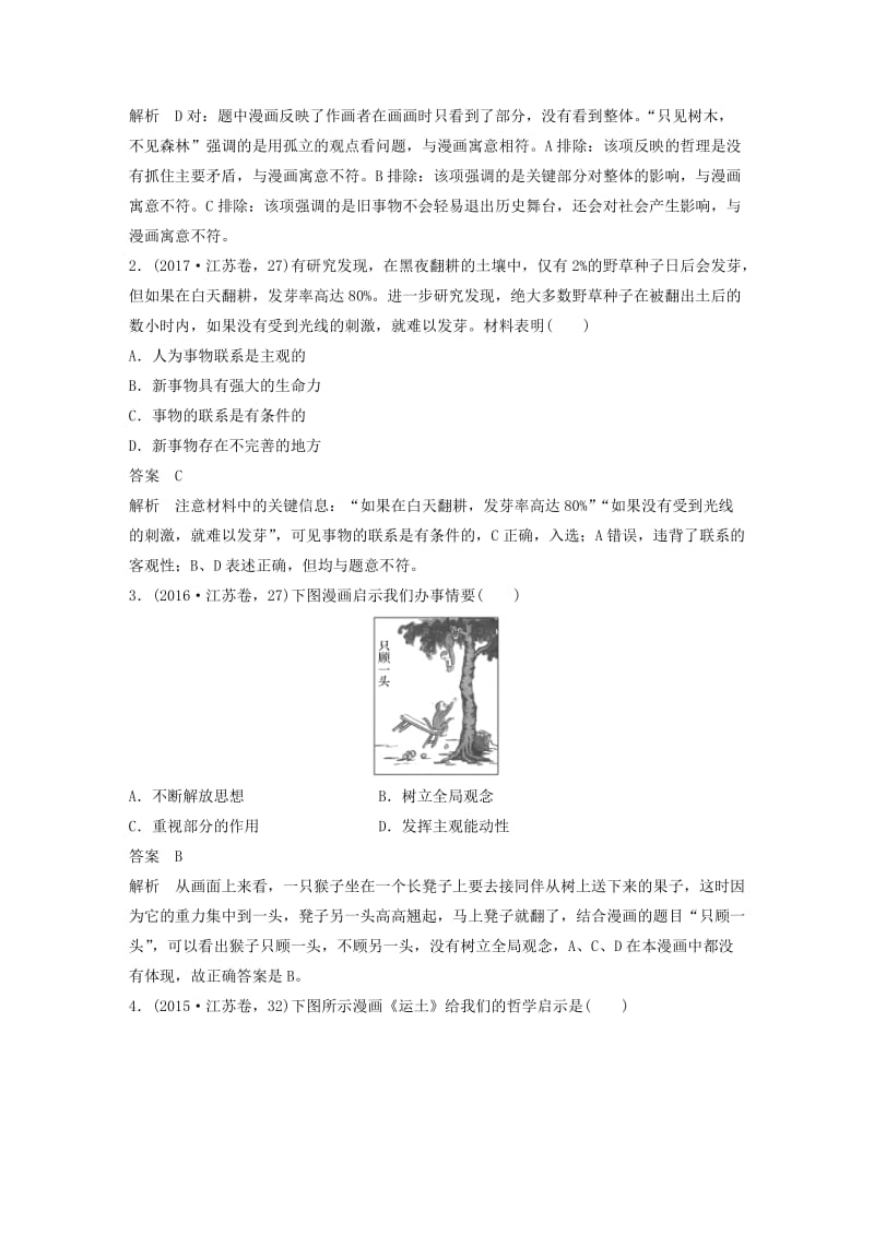 （江苏版）2019高考政治二轮复习 第1部分 专题突破 专题十一 思想方法与创新意识（第1课时）核心考点突破讲义.doc_第2页