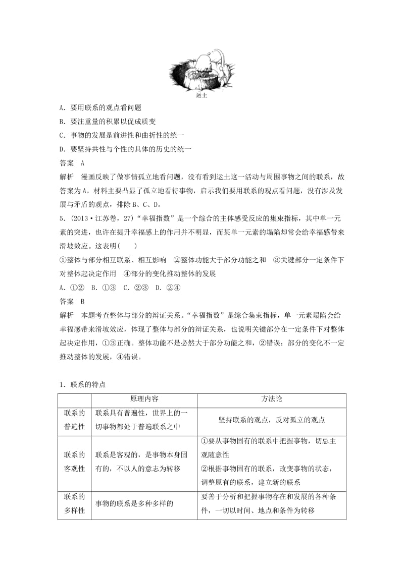 （江苏版）2019高考政治二轮复习 第1部分 专题突破 专题十一 思想方法与创新意识（第1课时）核心考点突破讲义.doc_第3页