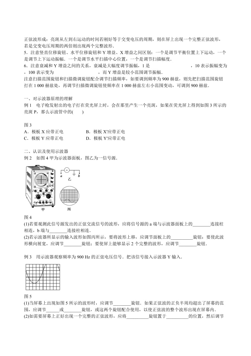 2019-2020年高中物理《2.3 示波器的使用》学案 教科版选修3-2.doc_第3页