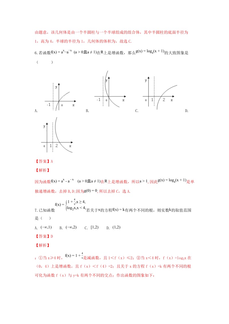 甘肃省通渭县2017-2018学年高一数学上学期期末考试试卷（含解析）.doc_第3页