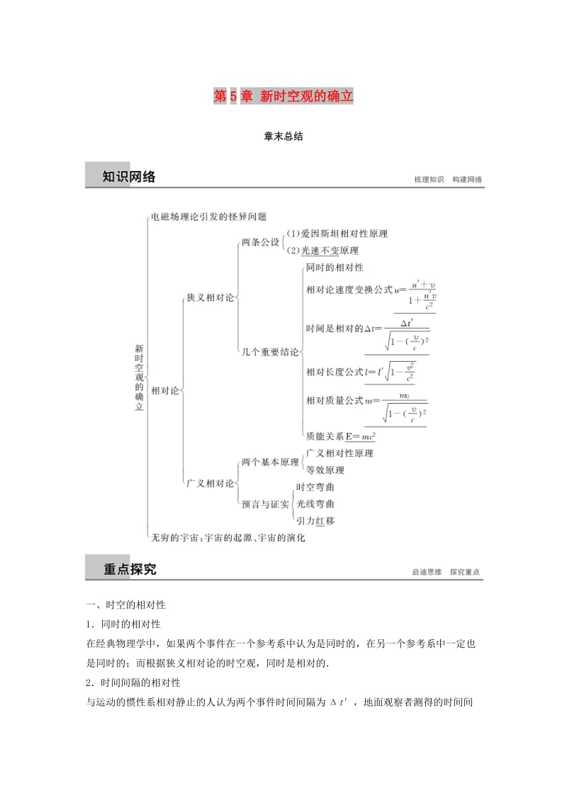 2018-2019版高中物理 第5章 新时空观的确立章末总结学案 沪科版选修3-4.doc_第1页