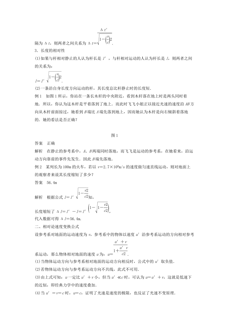 2018-2019版高中物理 第5章 新时空观的确立章末总结学案 沪科版选修3-4.doc_第2页