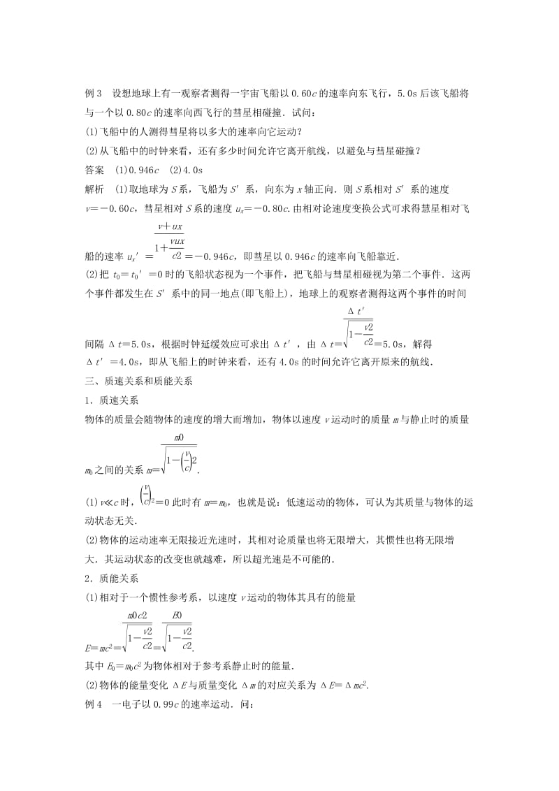 2018-2019版高中物理 第5章 新时空观的确立章末总结学案 沪科版选修3-4.doc_第3页