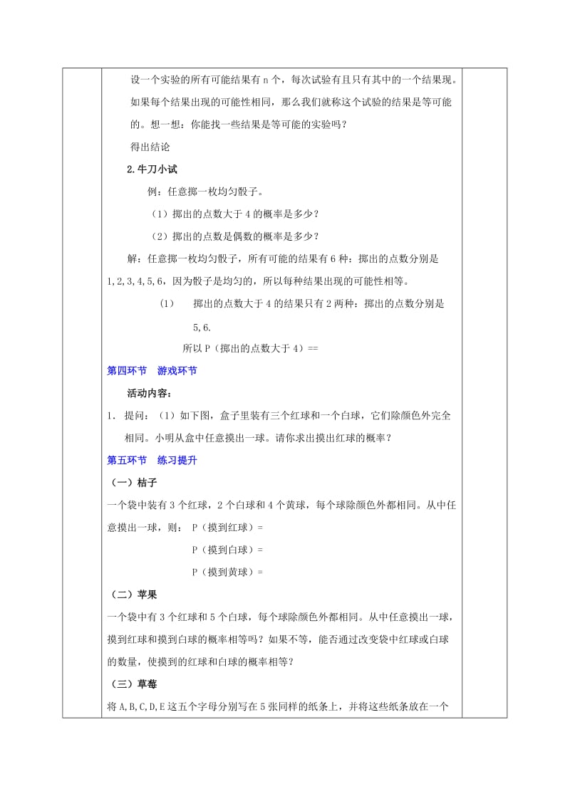 七年级数学下册 第六章 频率初步 3 等可能事件的概率 6.3.1 等可能事件的概率教案 北师大版.doc_第2页