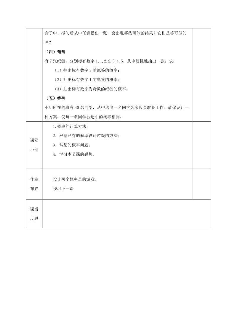 七年级数学下册 第六章 频率初步 3 等可能事件的概率 6.3.1 等可能事件的概率教案 北师大版.doc_第3页