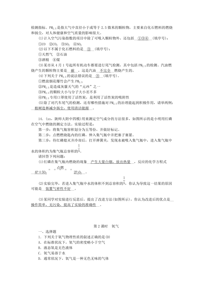 2019-2020年中考化学总复习 第一轮课时训练 第1讲 空气、氧气.doc_第3页