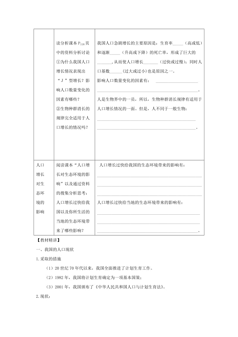 2019-2020年高中生物 第六章 生态环境的保护 第1节 人口增长对生态环境的影响导学案 新人教版必修3.doc_第3页