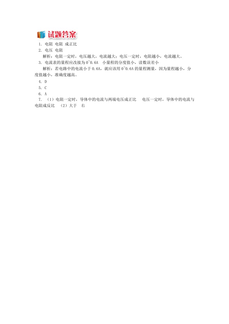 九年级物理上册 5 欧姆定律（探究电流与电压、电阻的关系）习题（含解析）（新版）教科版.doc_第3页