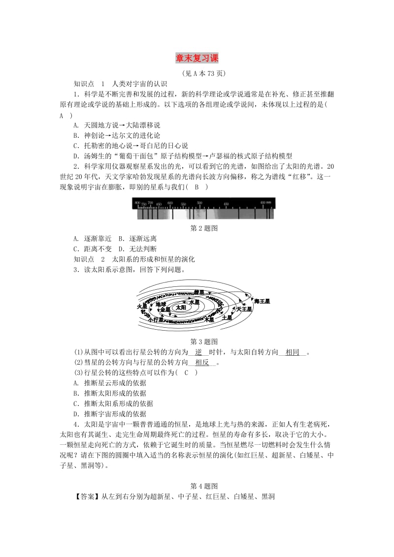 九年级科学下册 第1章 演化的自然章末复习课练习 （新版）浙教版.doc_第1页