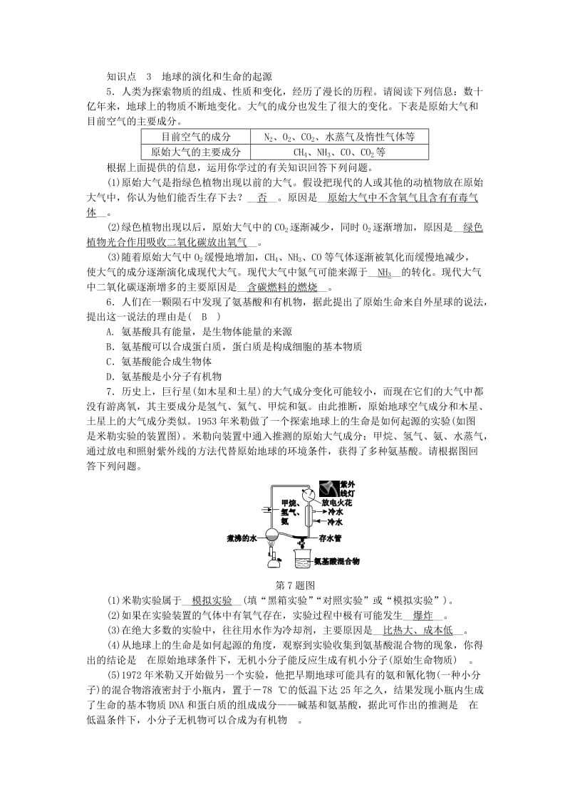 九年级科学下册 第1章 演化的自然章末复习课练习 （新版）浙教版.doc_第2页