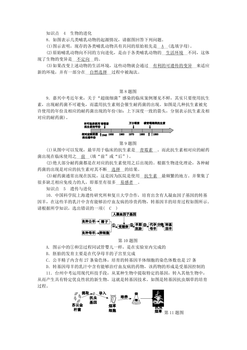 九年级科学下册 第1章 演化的自然章末复习课练习 （新版）浙教版.doc_第3页