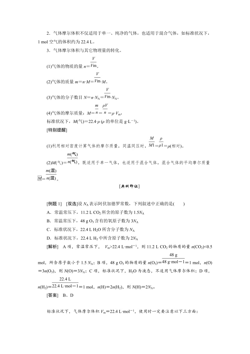 2019-2020年高一化学（鲁科版）必修1教学案：第1章 第3节 第2课时 气体摩尔体积(含答案).doc_第2页