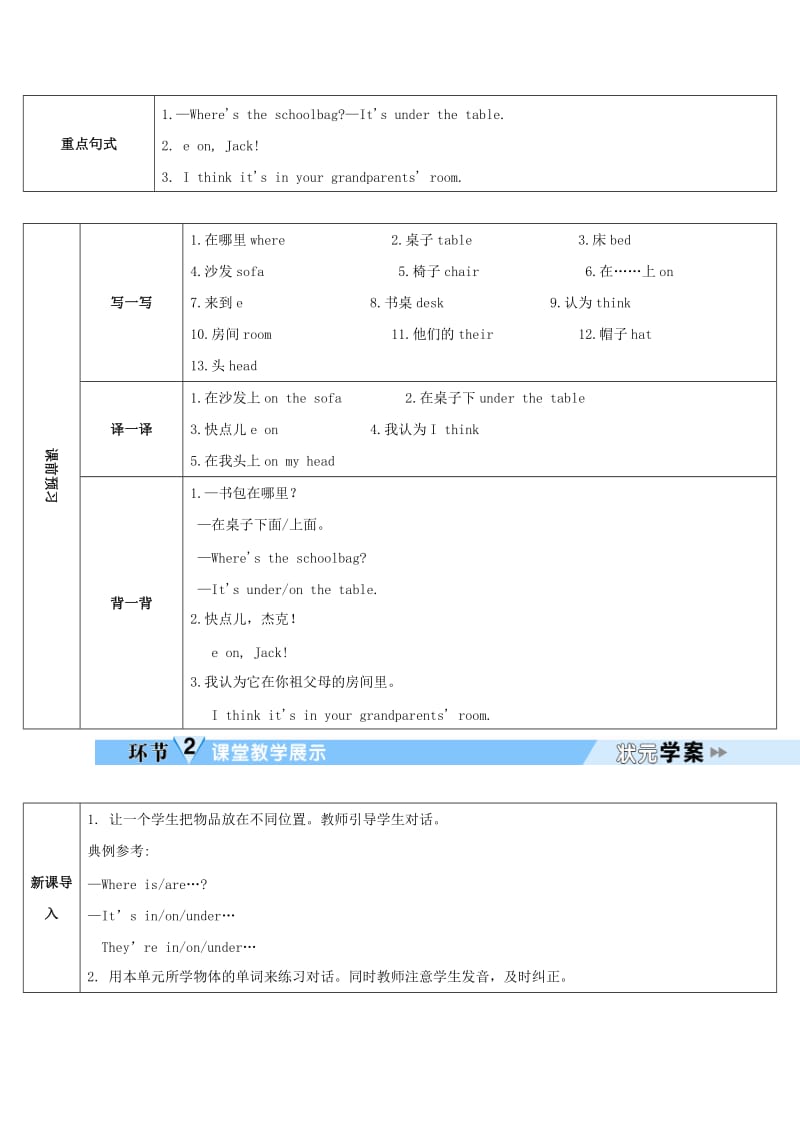 七年级英语上册Unit4Where’smyschoolbag第1课时教案新版人教新目标版.doc_第3页